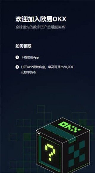 ouyi交易软件官方版v6.060下载_易欧交易所最新版通用版下载链接